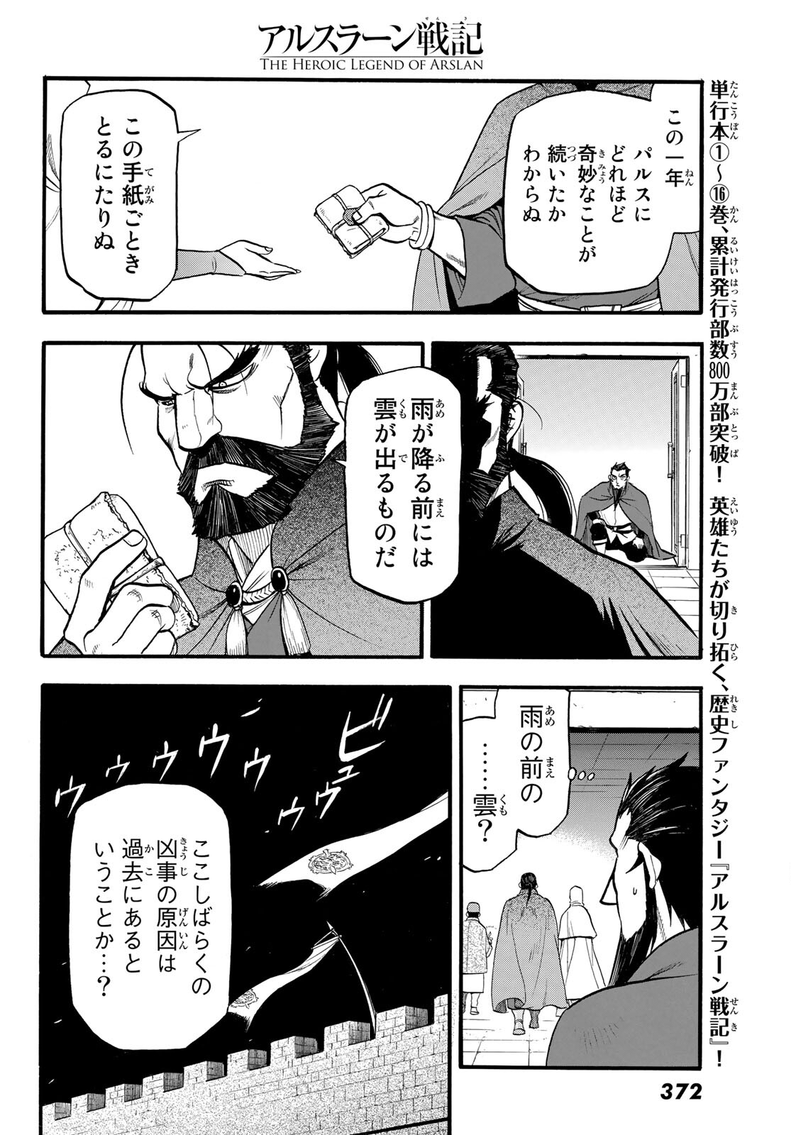 ARSLAN SENKI - raw - Chapter 106 - https://jpdd.ccdd.to/JPDD/arslansenki/196594/kkousz0dqwz.jpg