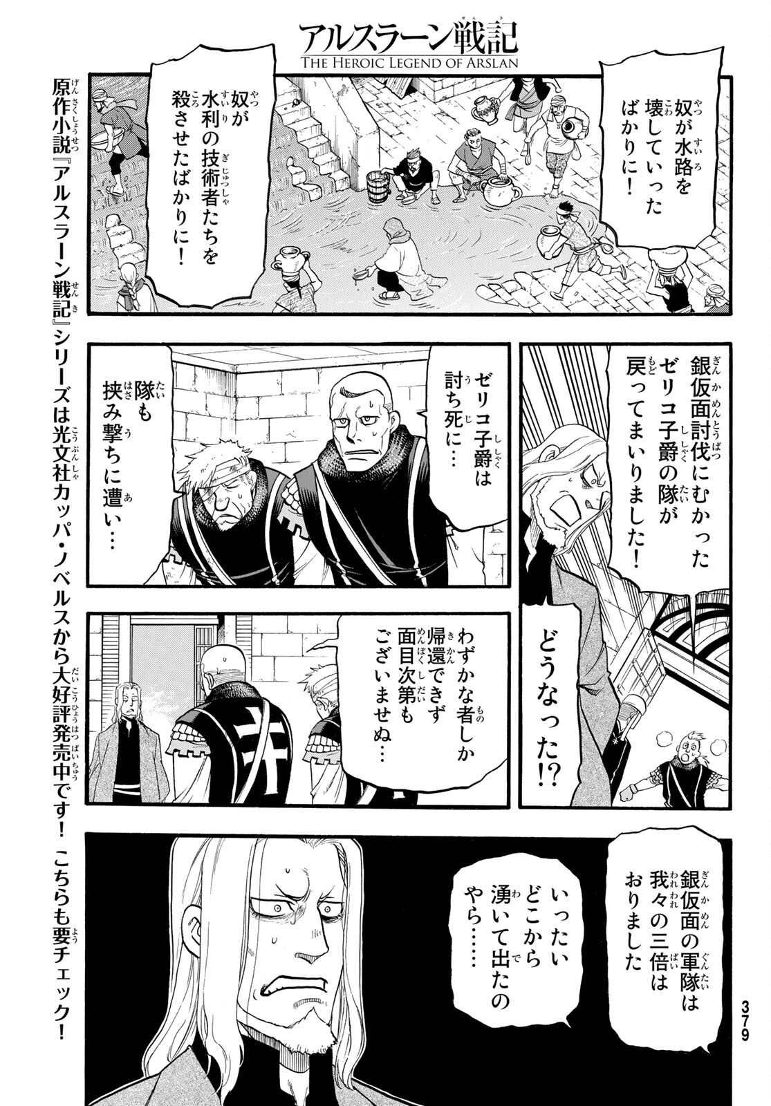 ARSLAN SENKI - raw - Chapter 106 - https://jpdd.ccdd.to/JPDD/arslansenki/196594/laeijuucgta.jpg
