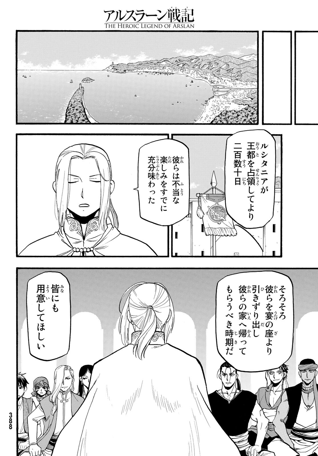 ARSLAN SENKI - raw - Chapter 106 - https://jpdd.ccdd.to/JPDD/arslansenki/196594/mrtuxxbrmlh.jpg