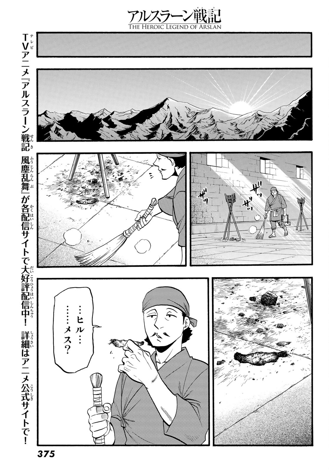 ARSLAN SENKI - raw - Chapter 106 - https://jpdd.ccdd.to/JPDD/arslansenki/196594/ngcyhxir1ig.jpg
