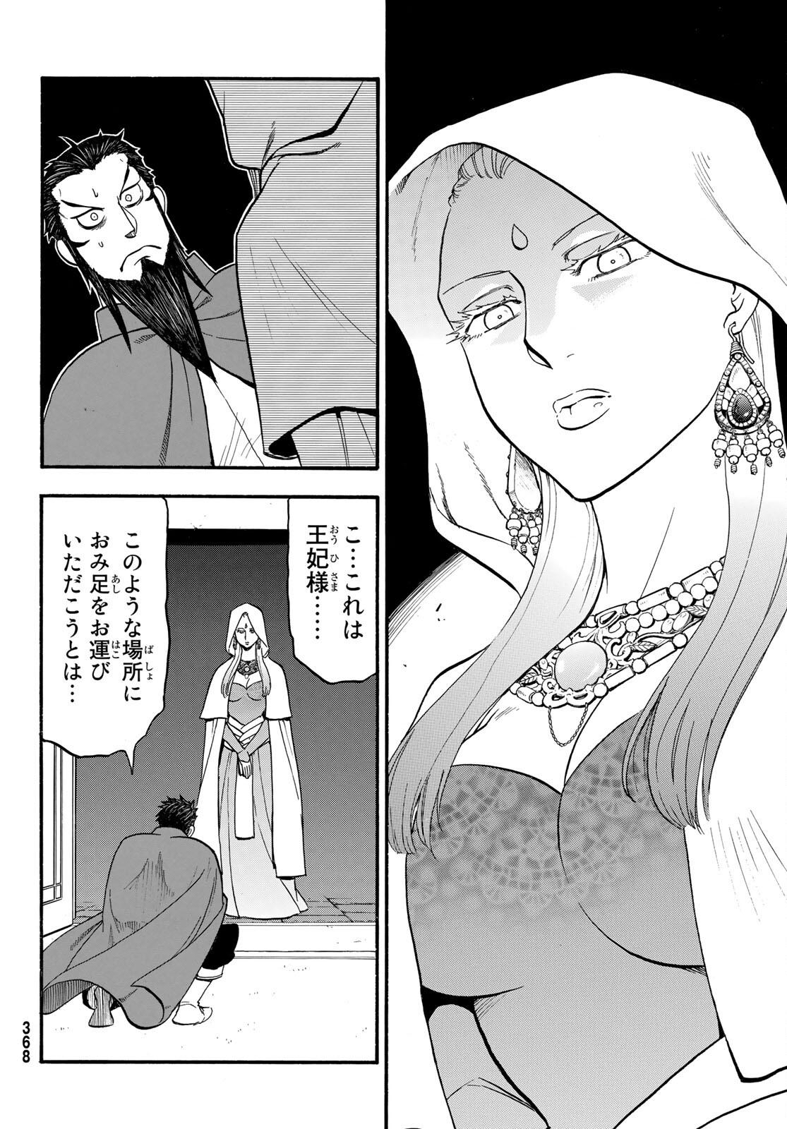 ARSLAN SENKI - raw - Chapter 106 - https://jpdd.ccdd.to/JPDD/arslansenki/196594/omqscq34uxi.jpg
