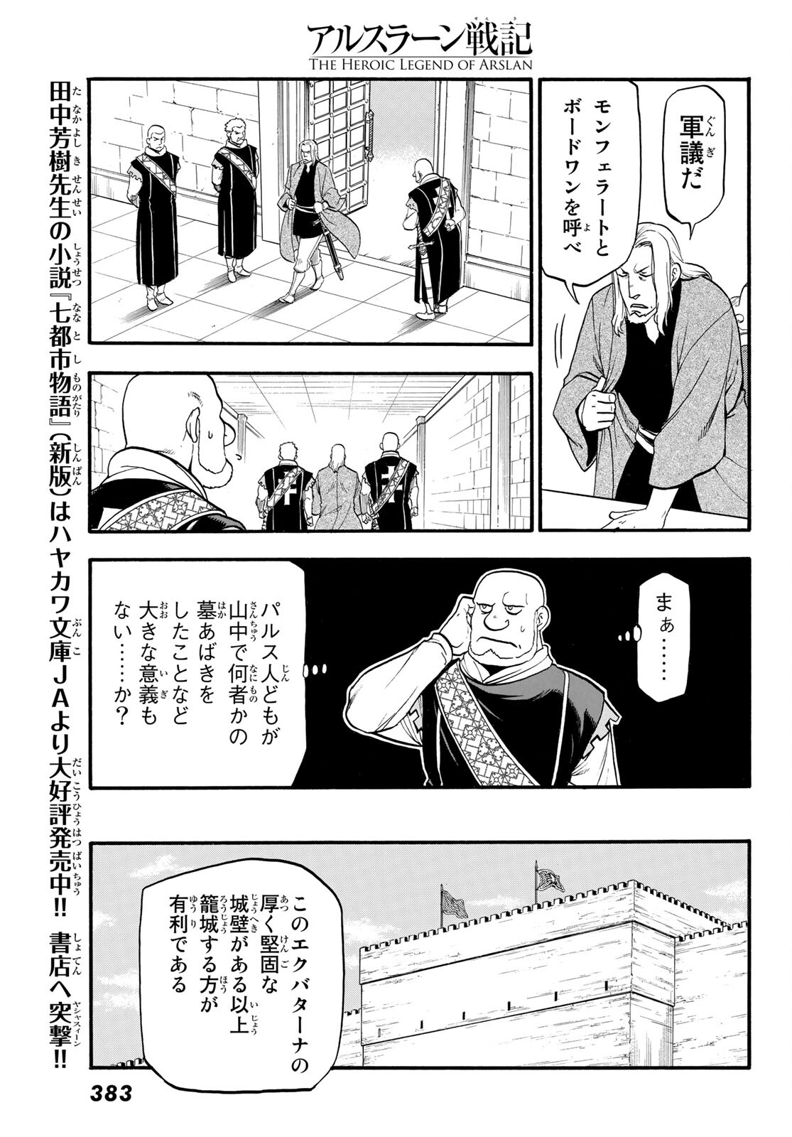 ARSLAN SENKI - raw - Chapter 106 - https://jpdd.ccdd.to/JPDD/arslansenki/196594/q0g4stzkqem.jpg
