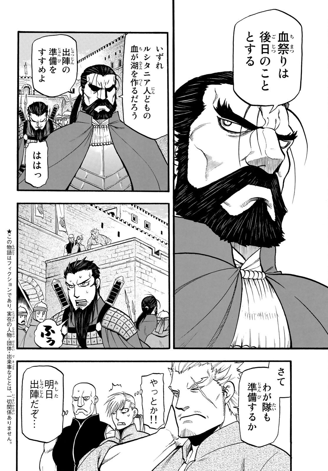 ARSLAN SENKI - raw - Chapter 106 - https://jpdd.ccdd.to/JPDD/arslansenki/196594/q4zokkia0v3.jpg