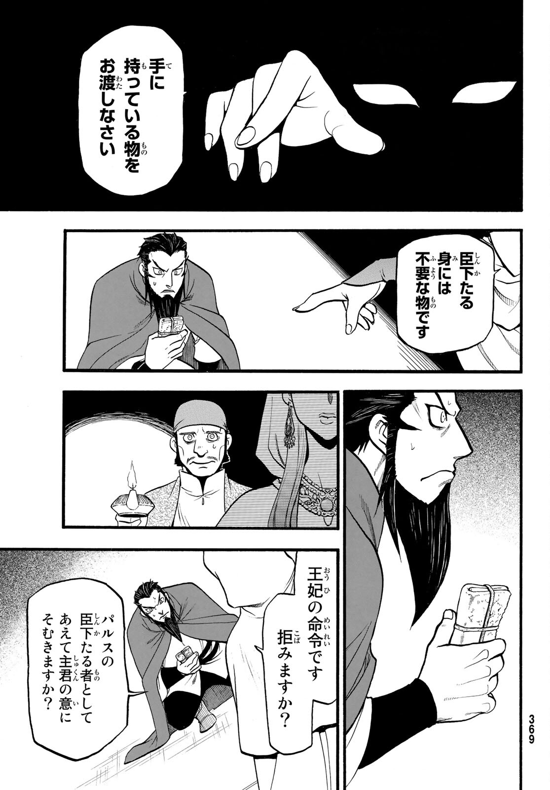 ARSLAN SENKI - raw - Chapter 106 - https://jpdd.ccdd.to/JPDD/arslansenki/196594/qfavyg4tdjd.jpg
