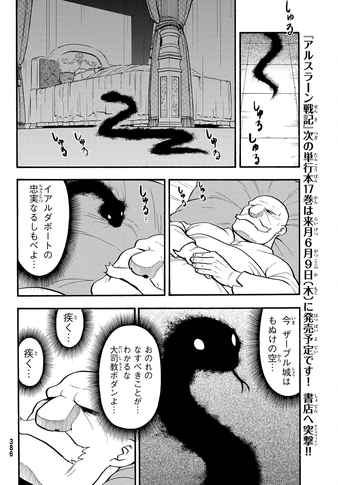 ARSLAN SENKI - raw - Chapter 106 - https://jpdd.ccdd.to/JPDD/arslansenki/196594/svffxasqoz4.jpg
