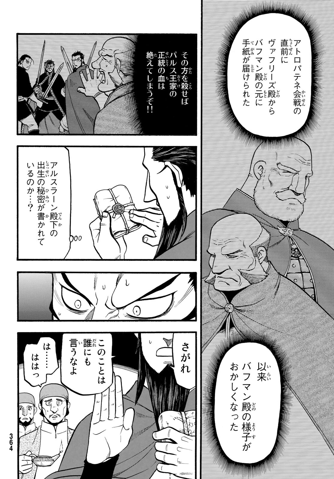 ARSLAN SENKI - raw - Chapter 106 - https://jpdd.ccdd.to/JPDD/arslansenki/196594/ux4nlivcrmy.jpg