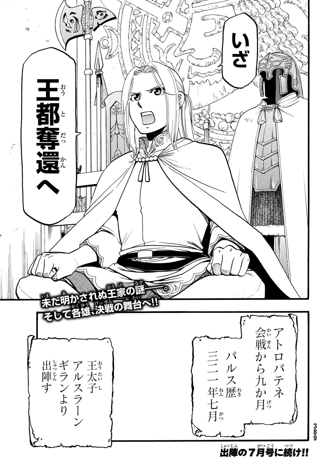 ARSLAN SENKI - raw - Chapter 106 - https://jpdd.ccdd.to/JPDD/arslansenki/196594/vbsbagw0fzk.jpg