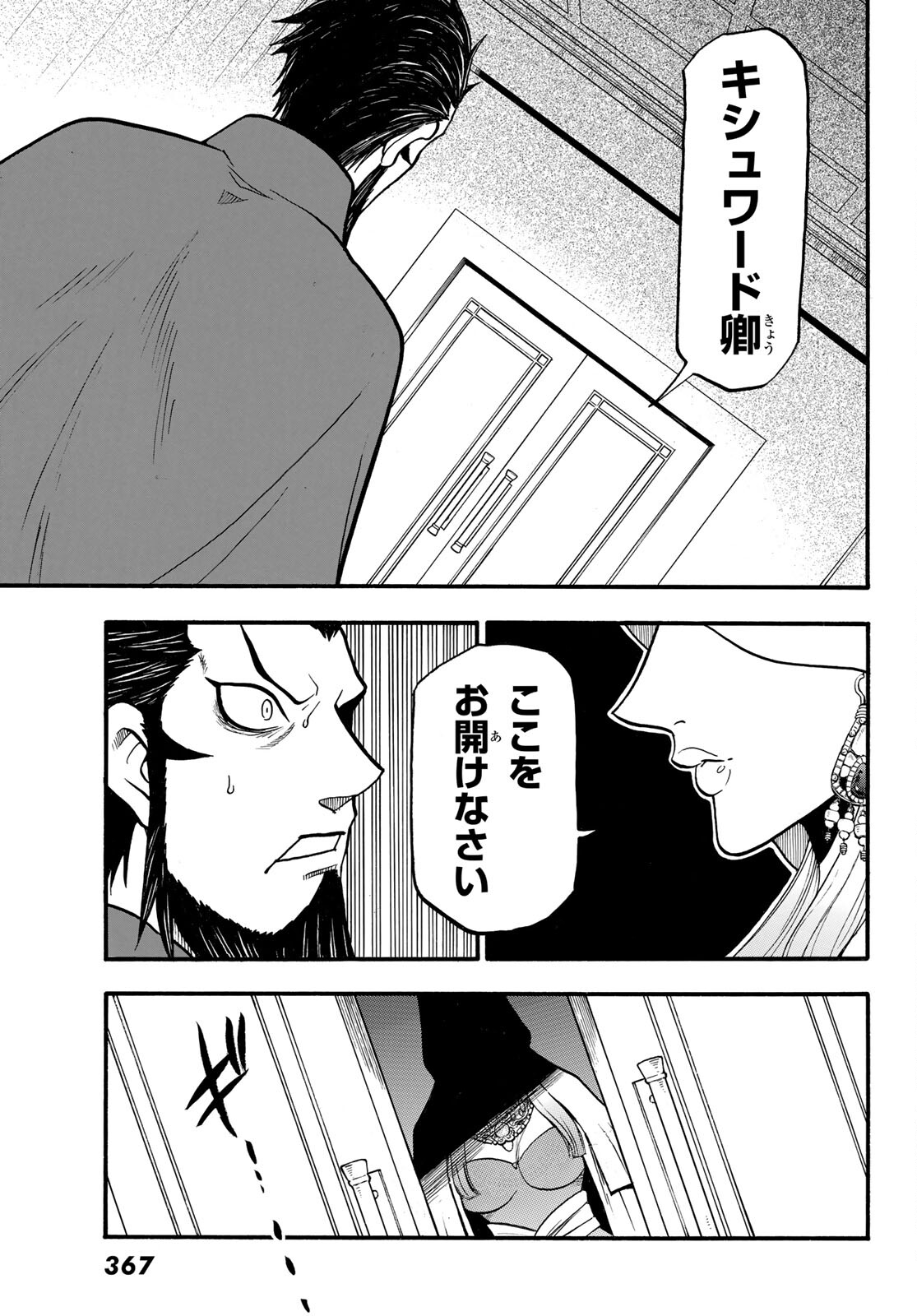 ARSLAN SENKI - raw - Chapter 106 - https://jpdd.ccdd.to/JPDD/arslansenki/196594/xxcttgwfsjt.jpg