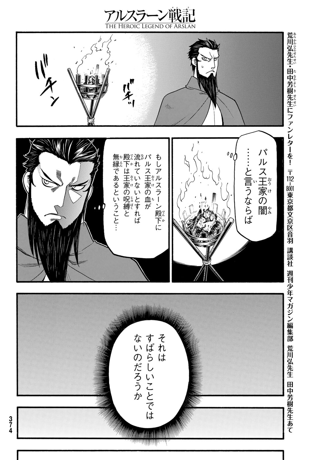 ARSLAN SENKI - raw - Chapter 106 - https://jpdd.ccdd.to/JPDD/arslansenki/196594/zo4ypkw1bp0.jpg