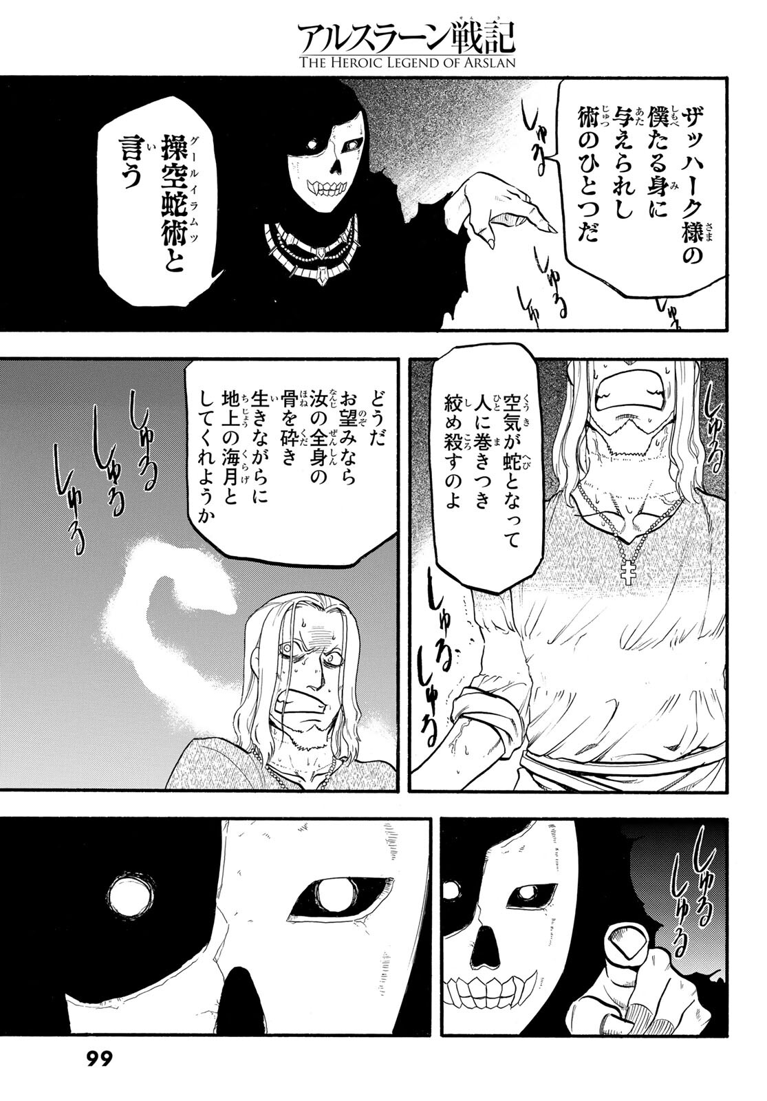 ARSLAN SENKI - raw - Chapter 108 - https://jpdd.ccdd.to/JPDD/arslansenki/202075/bgs0v3mxfio.jpg