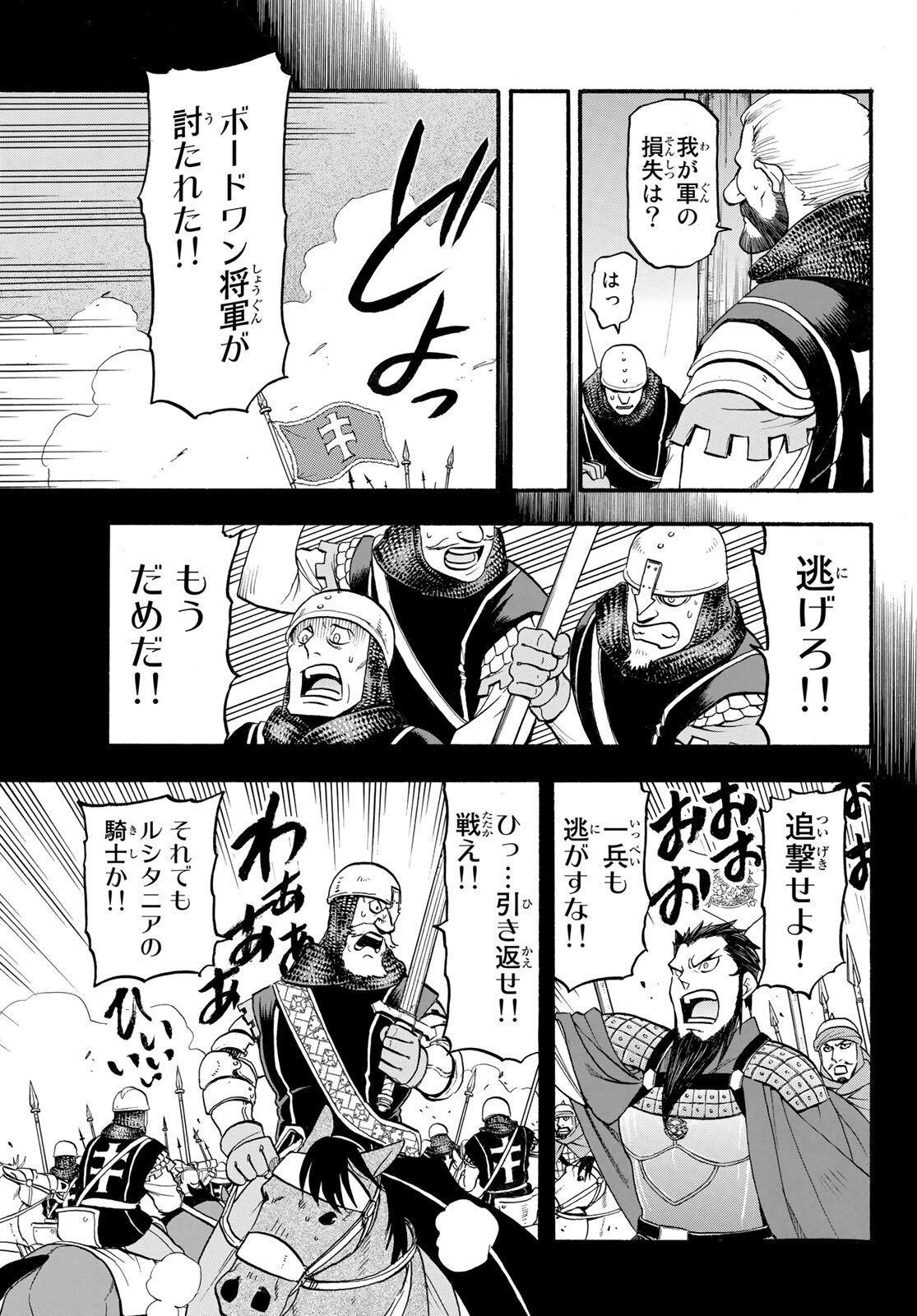 ARSLAN SENKI - raw - Chapter 108 - https://jpdd.ccdd.to/JPDD/arslansenki/202075/chm1skyrsut.jpg