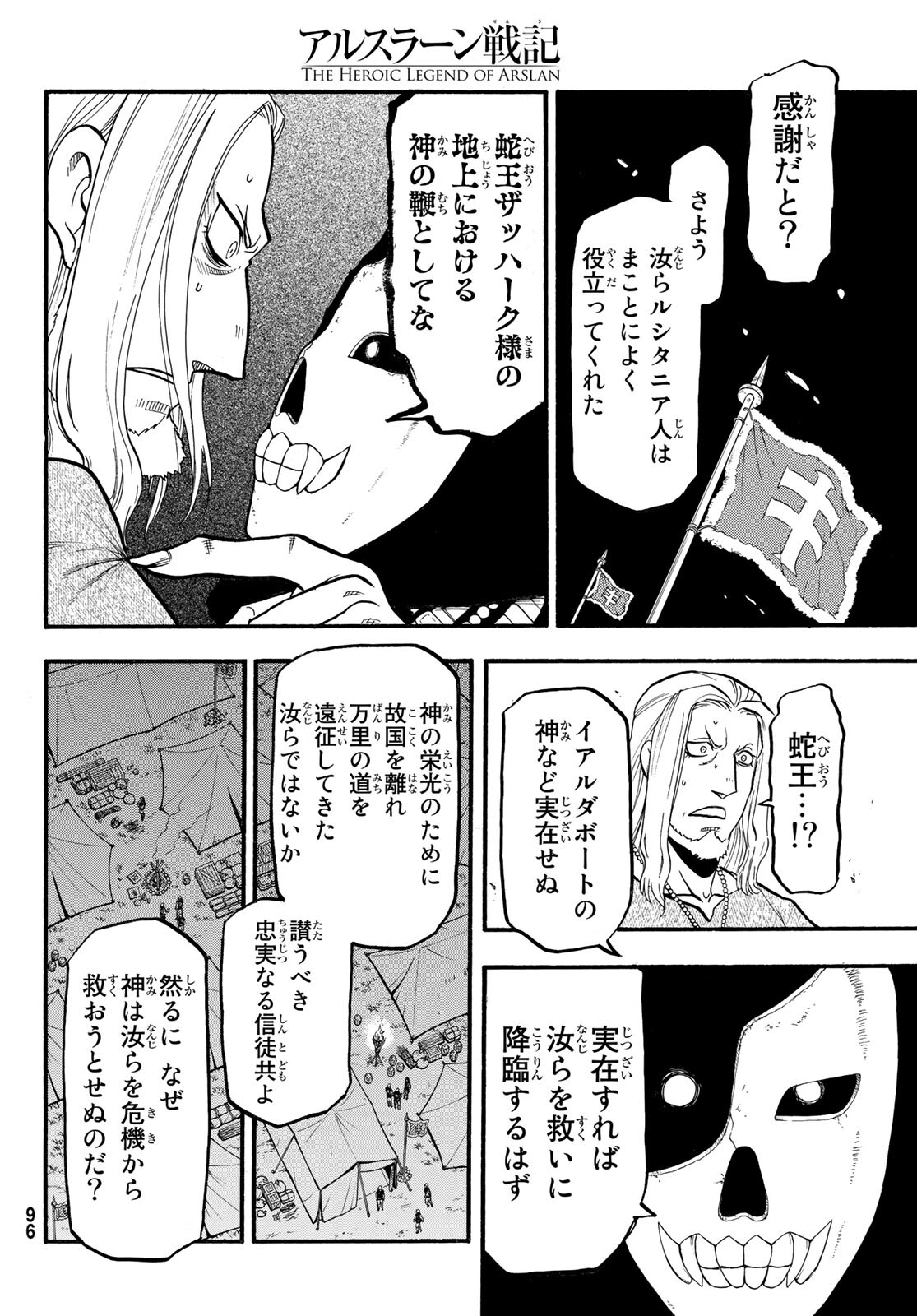 ARSLAN SENKI - raw - Chapter 108 - https://jpdd.ccdd.to/JPDD/arslansenki/202075/d0yrvydr22c.jpg