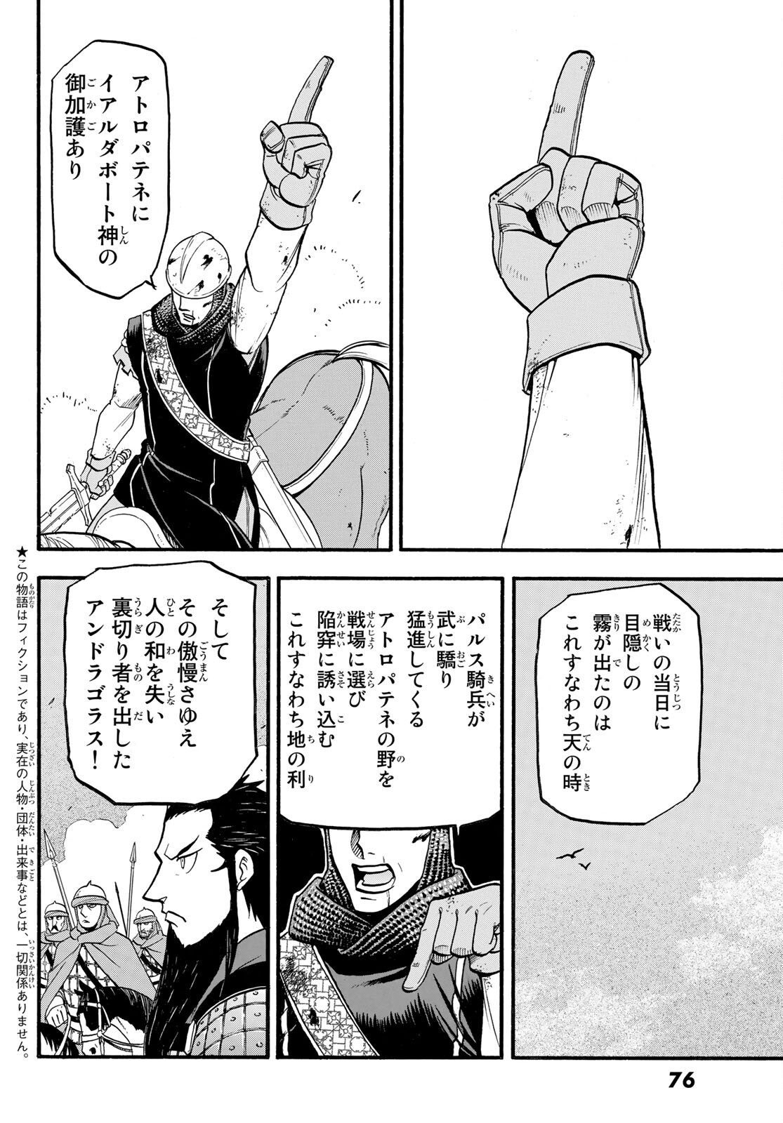 ARSLAN SENKI - raw - Chapter 108 - https://jpdd.ccdd.to/JPDD/arslansenki/202075/fb0i5dfgxrw.jpg