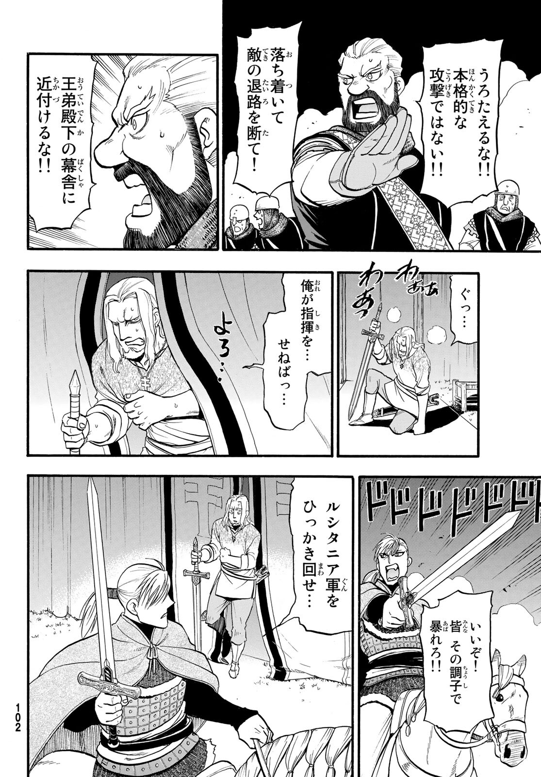 ARSLAN SENKI - raw - Chapter 108 - https://jpdd.ccdd.to/JPDD/arslansenki/202075/fbpsiwv5cch.jpg
