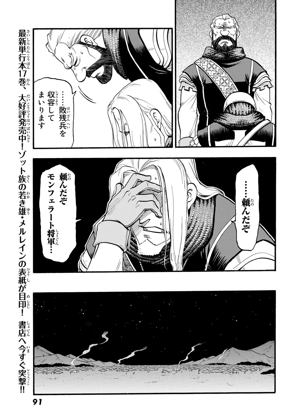 ARSLAN SENKI - raw - Chapter 108 - https://jpdd.ccdd.to/JPDD/arslansenki/202075/fh3vx4zti0q.jpg