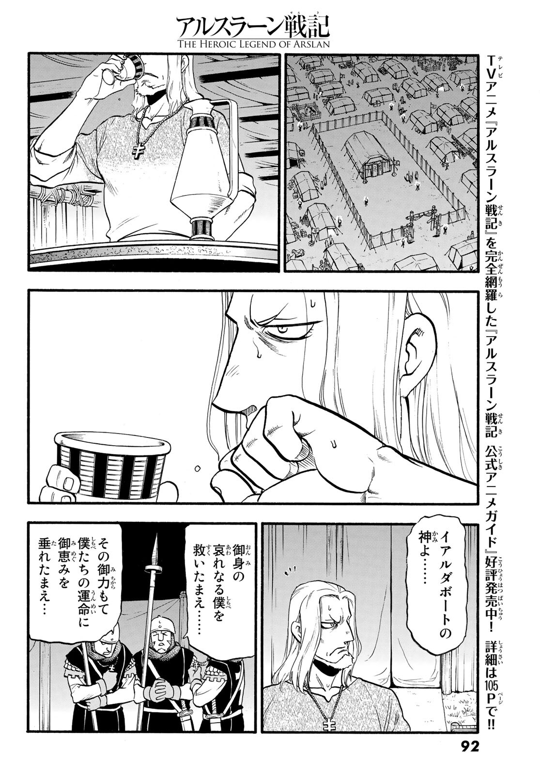 ARSLAN SENKI - raw - Chapter 108 - https://jpdd.ccdd.to/JPDD/arslansenki/202075/kn2wdymzcq3.jpg