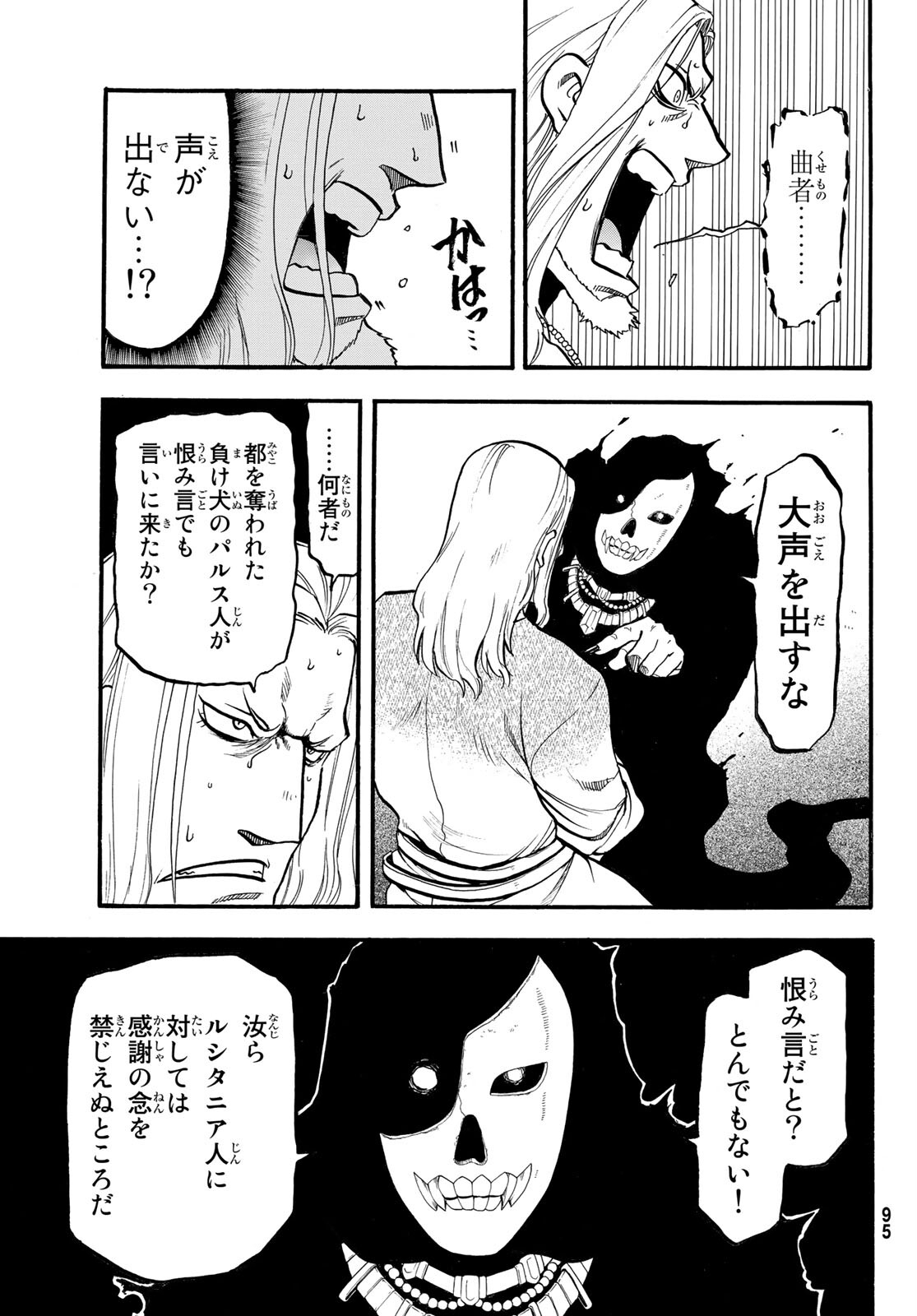 ARSLAN SENKI - raw - Chapter 108 - https://jpdd.ccdd.to/JPDD/arslansenki/202075/l4owg0nwskq.jpg