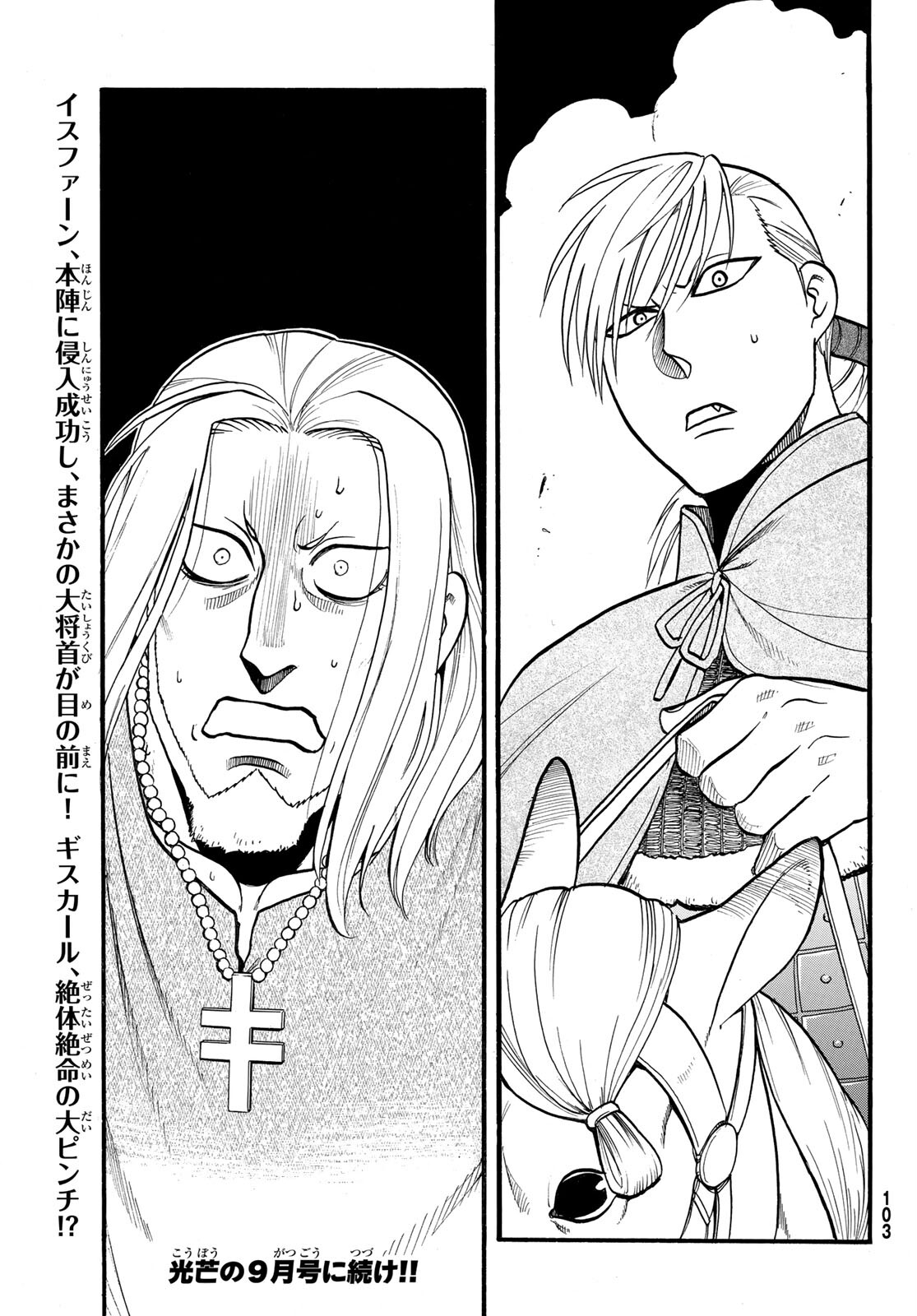 ARSLAN SENKI - raw - Chapter 108 - https://jpdd.ccdd.to/JPDD/arslansenki/202075/my5av521uve.jpg