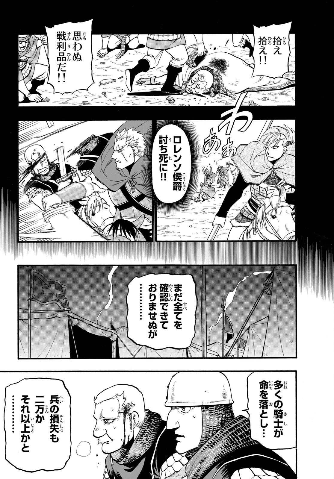 ARSLAN SENKI - raw - Chapter 108 - https://jpdd.ccdd.to/JPDD/arslansenki/202075/n53mwfd3yje.jpg