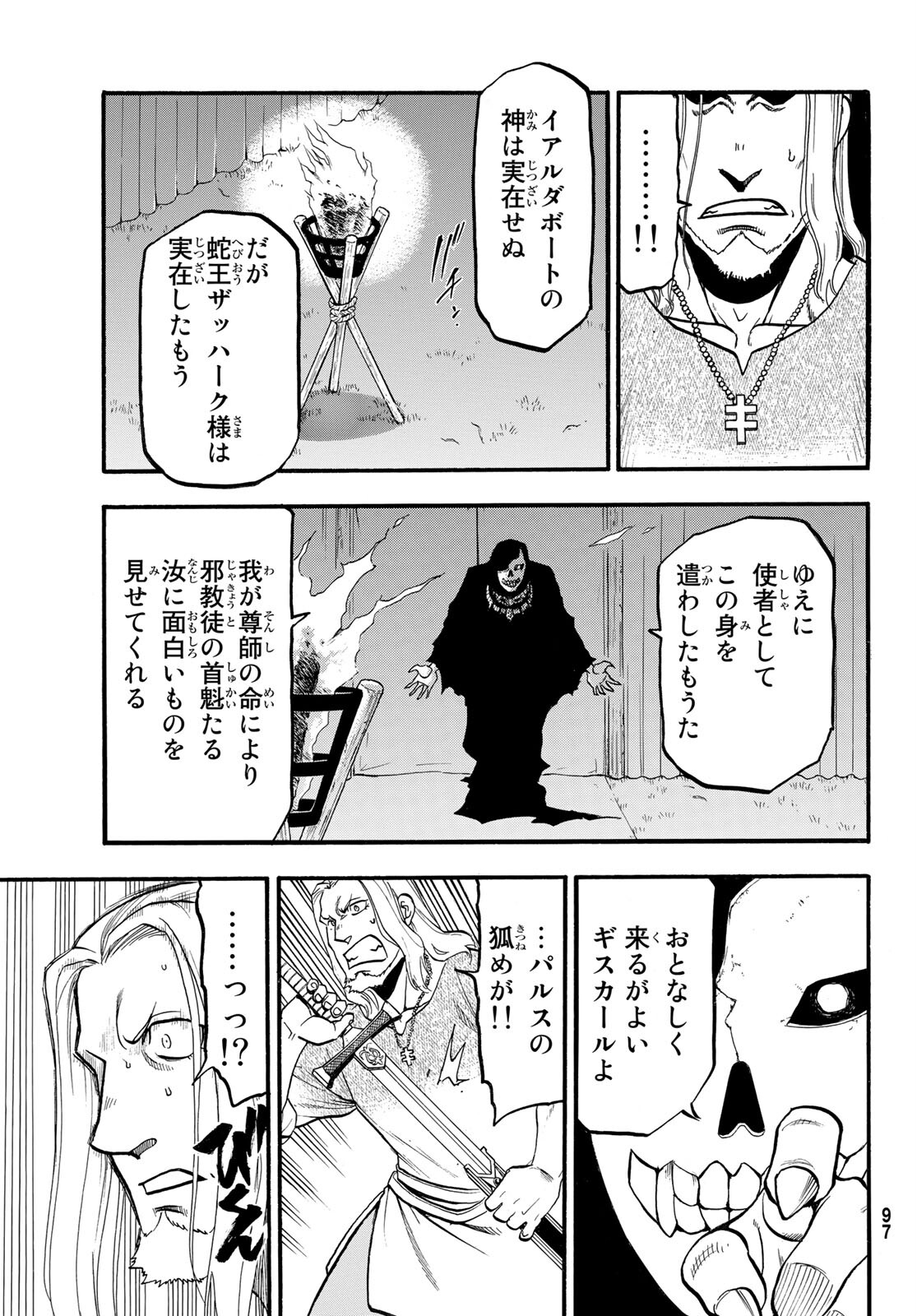 ARSLAN SENKI - raw - Chapter 108 - https://jpdd.ccdd.to/JPDD/arslansenki/202075/r4h2tjvz5wj.jpg