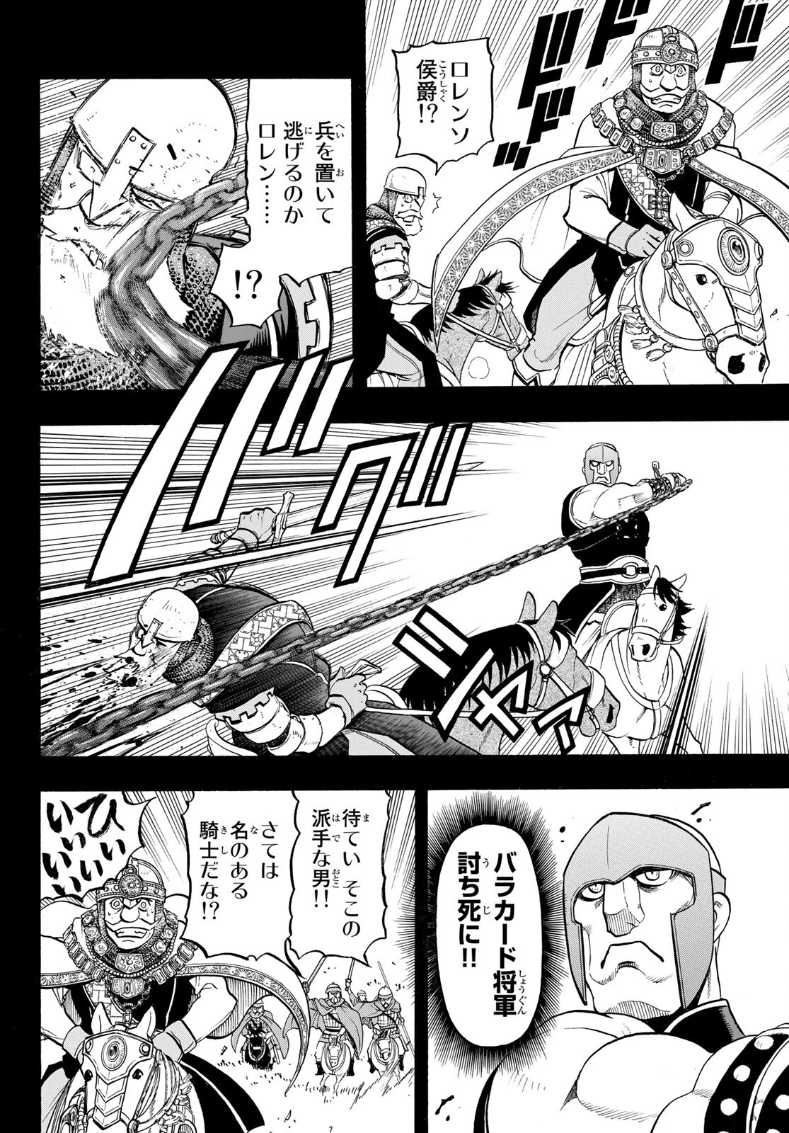 ARSLAN SENKI - raw - Chapter 108 - https://jpdd.ccdd.to/JPDD/arslansenki/202075/r5xkorbytzx.jpg