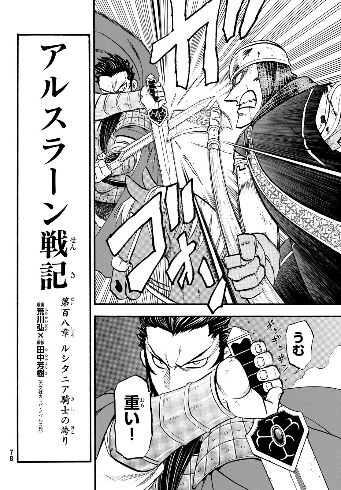ARSLAN SENKI - raw - Chapter 108 - https://jpdd.ccdd.to/JPDD/arslansenki/202075/uektxvu1q3y.jpg