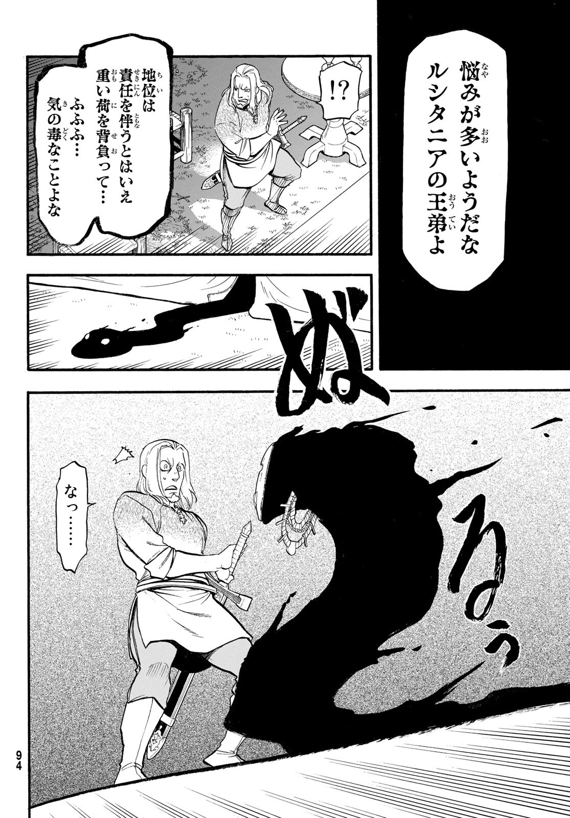 ARSLAN SENKI - raw - Chapter 108 - https://jpdd.ccdd.to/JPDD/arslansenki/202075/vck10uj5bqa.jpg