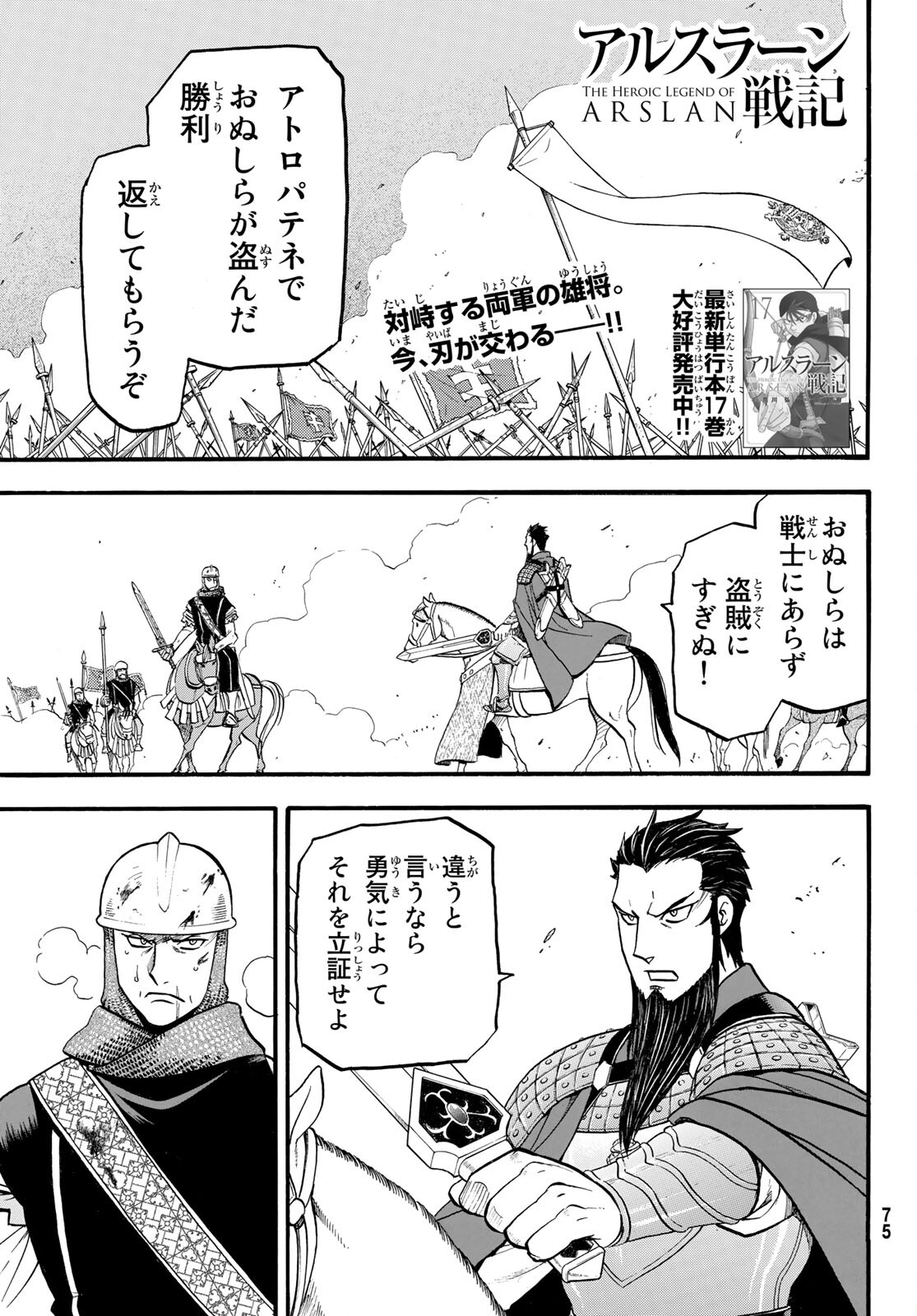 ARSLAN SENKI - raw - Chapter 108 - https://jpdd.ccdd.to/JPDD/arslansenki/202075/wr2rgclriwu.jpg