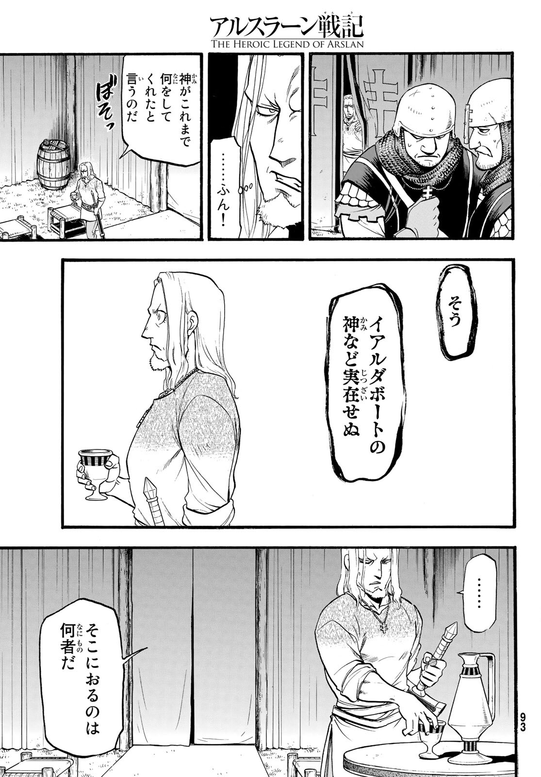 ARSLAN SENKI - raw - Chapter 108 - https://jpdd.ccdd.to/JPDD/arslansenki/202075/xqc5bybssm5.jpg