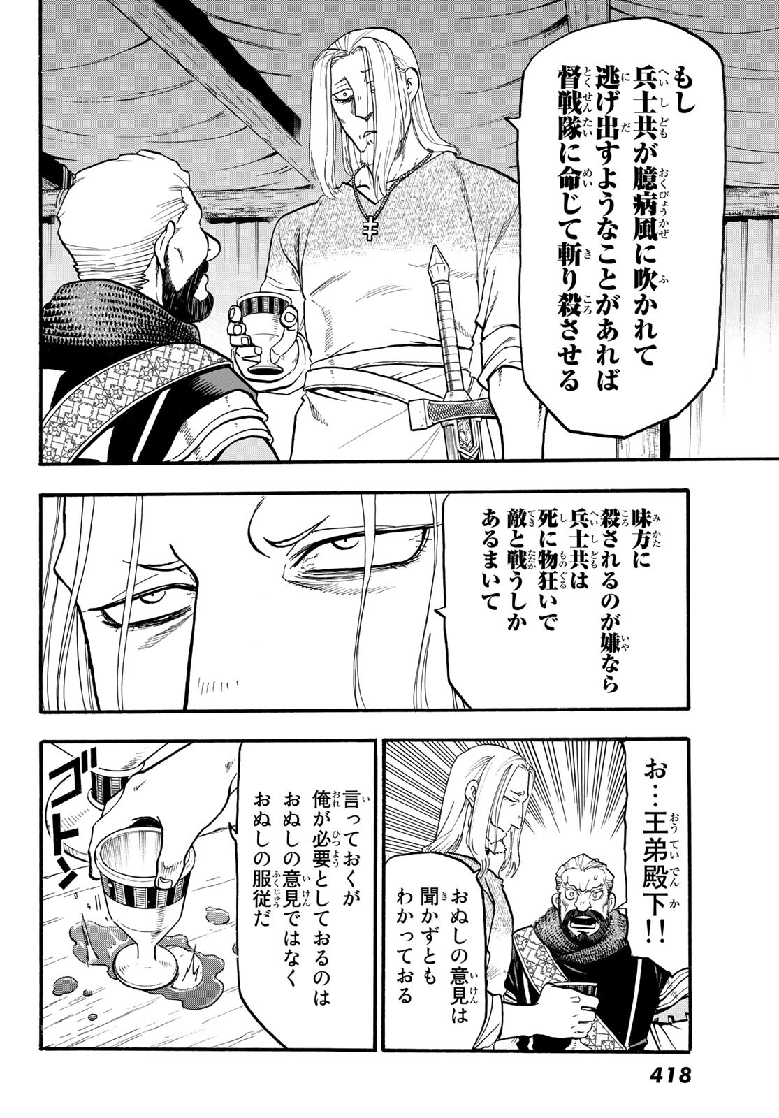 ARSLAN SENKI - raw - Chapter 109 - https://jpdd.ccdd.to/JPDD/arslansenki/204782/0ikktogv5mp.jpg