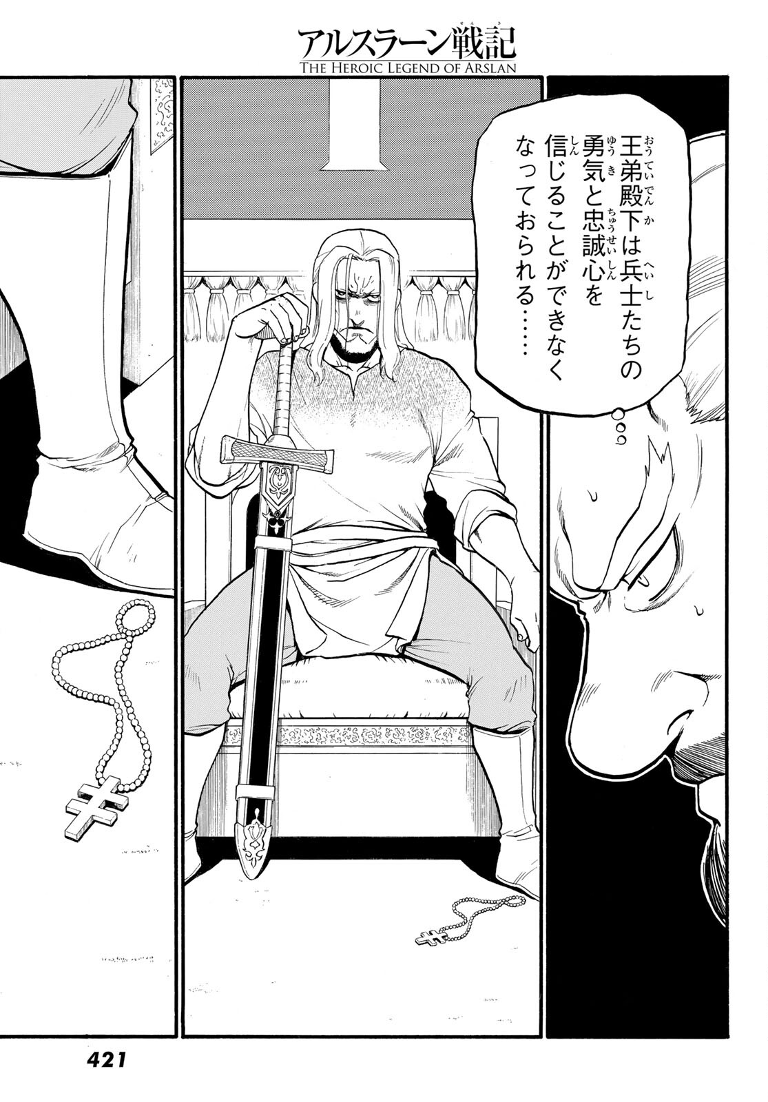 ARSLAN SENKI - raw - Chapter 109 - https://jpdd.ccdd.to/JPDD/arslansenki/204782/2v15415vixm.jpg