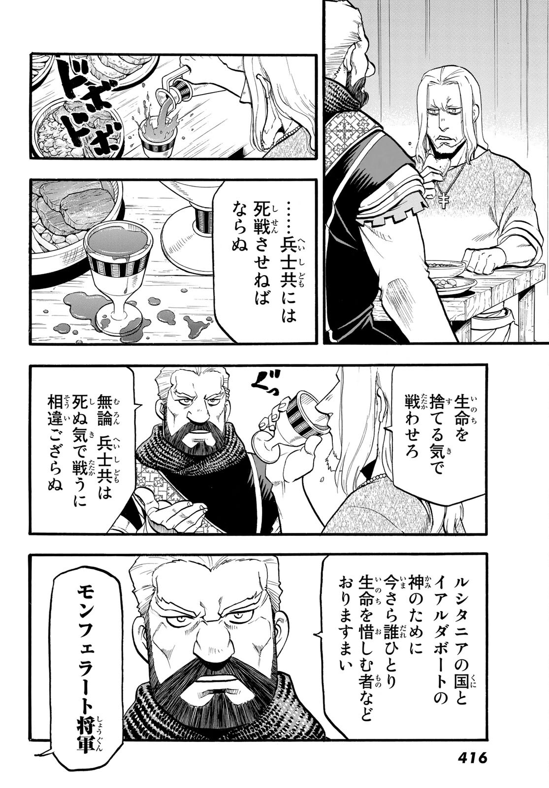 ARSLAN SENKI - raw - Chapter 109 - https://jpdd.ccdd.to/JPDD/arslansenki/204782/bmv4kp40b5u.jpg