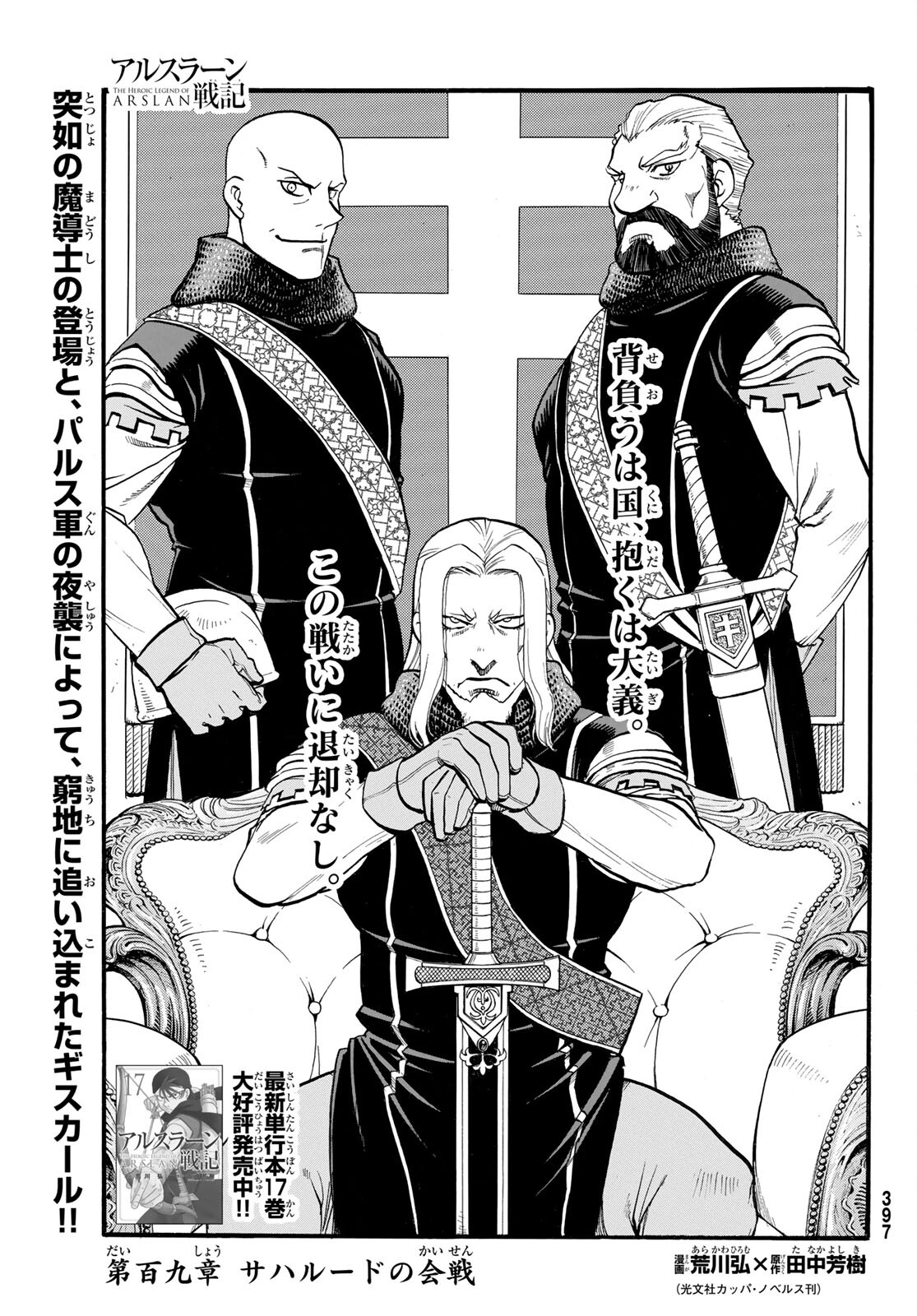 ARSLAN SENKI - raw - Chapter 109 - https://jpdd.ccdd.to/JPDD/arslansenki/204782/ftleokfetu5.jpg