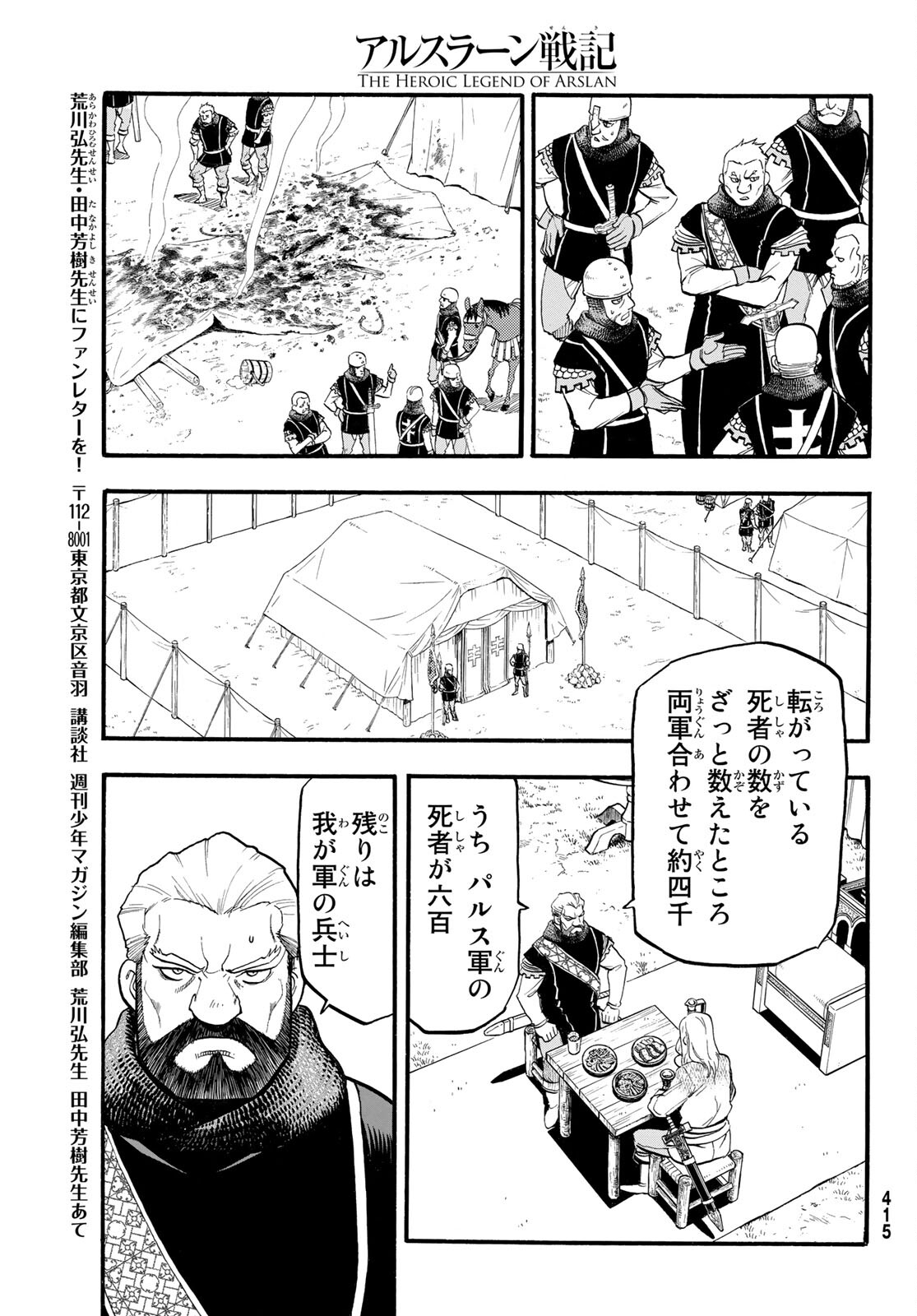 ARSLAN SENKI - raw - Chapter 109 - https://jpdd.ccdd.to/JPDD/arslansenki/204782/g5bmf4hturn.jpg