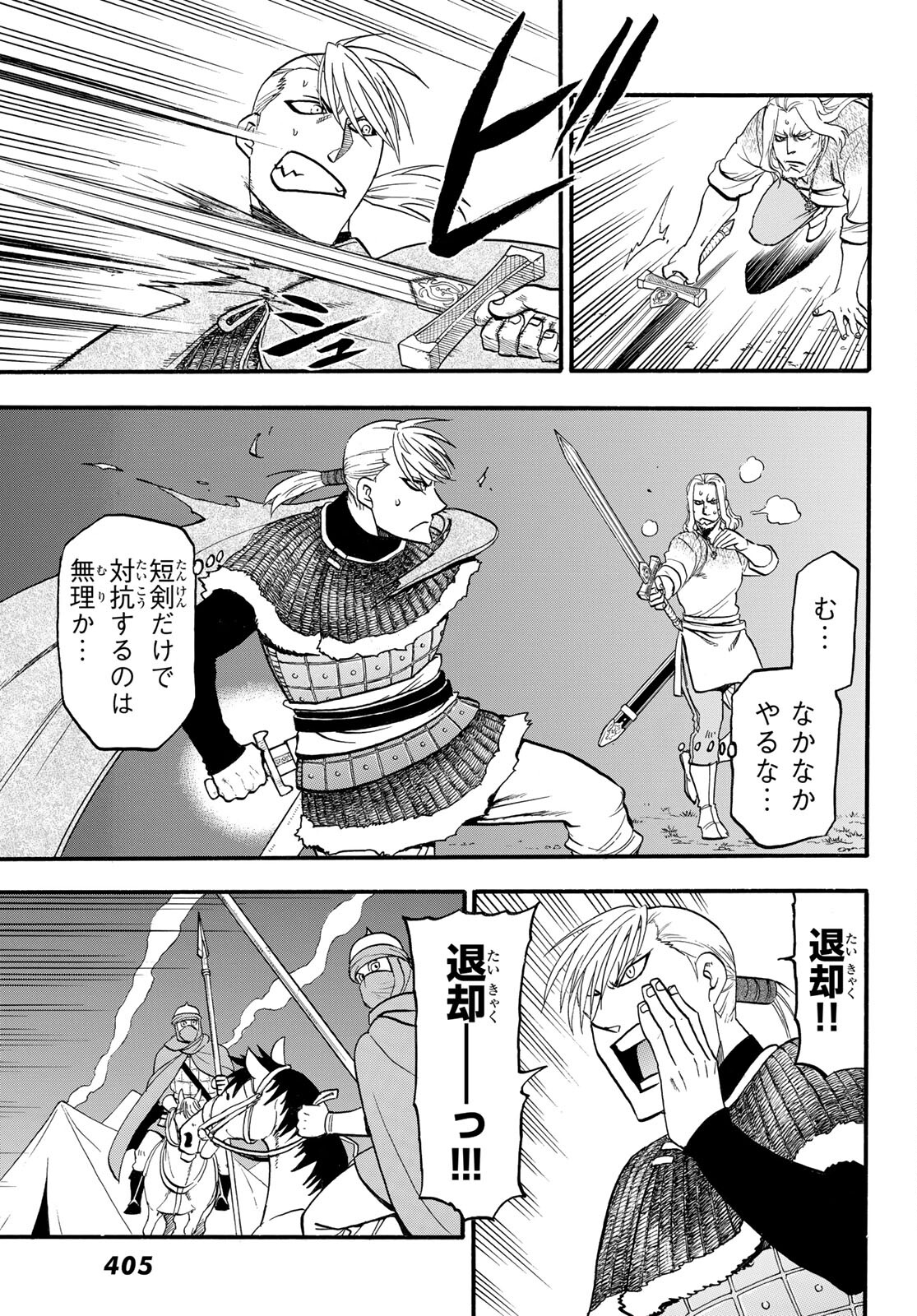 ARSLAN SENKI - raw - Chapter 109 - https://jpdd.ccdd.to/JPDD/arslansenki/204782/h3nm20q1lgx.jpg