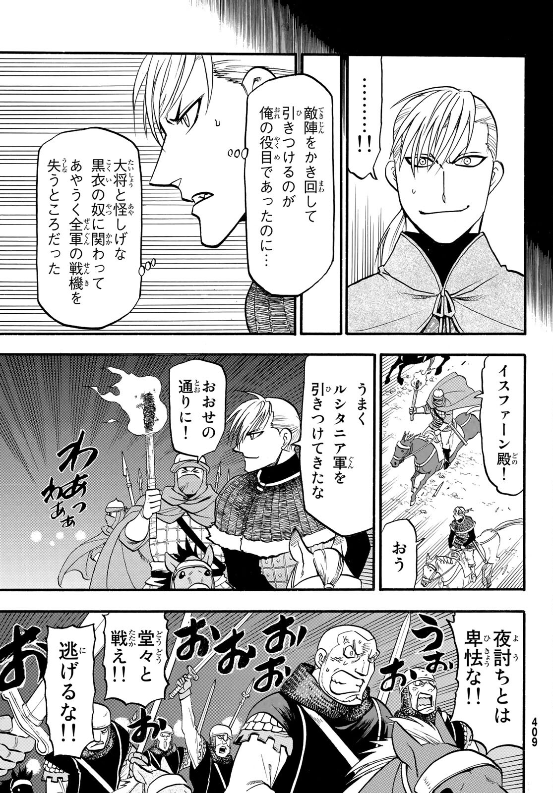 ARSLAN SENKI - raw - Chapter 109 - https://jpdd.ccdd.to/JPDD/arslansenki/204782/jf0uycxk3w0.jpg