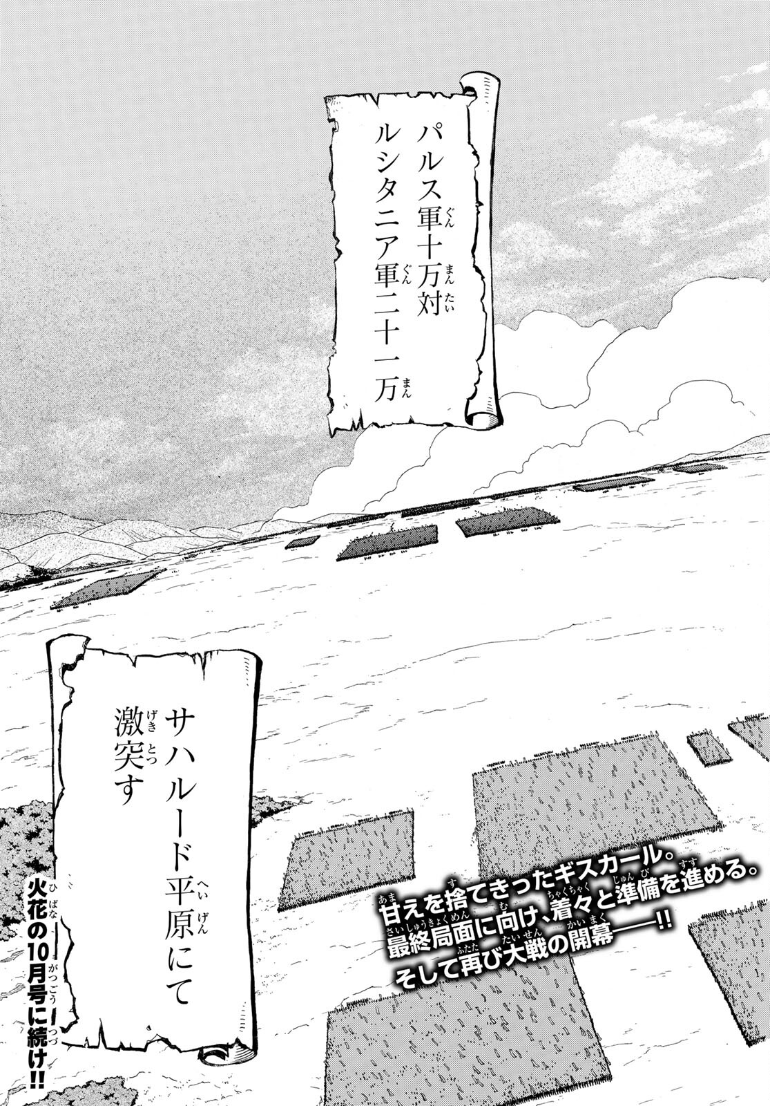 ARSLAN SENKI - raw - Chapter 109 - https://jpdd.ccdd.to/JPDD/arslansenki/204782/mko3o0g3klk.jpg