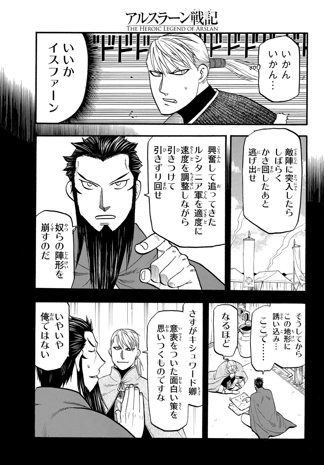 ARSLAN SENKI - raw - Chapter 109 - https://jpdd.ccdd.to/JPDD/arslansenki/204782/ml3oqvua03g.jpg