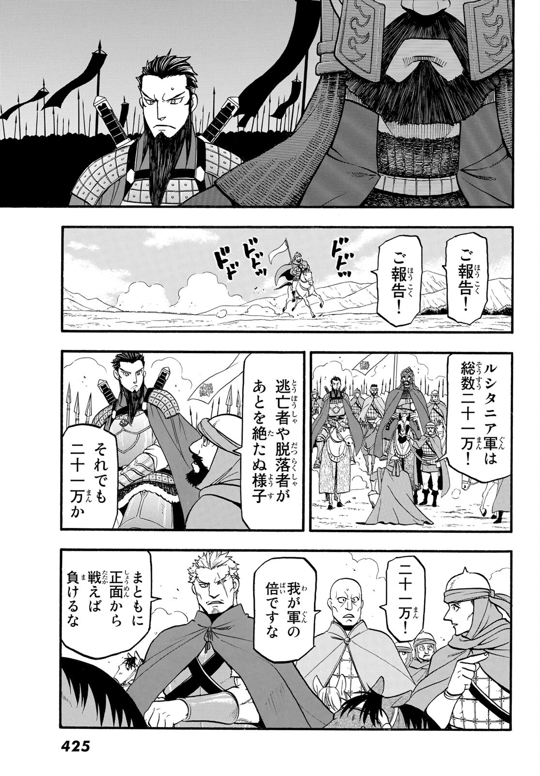 ARSLAN SENKI - raw - Chapter 109 - https://jpdd.ccdd.to/JPDD/arslansenki/204782/ot1tvls3y2d.jpg
