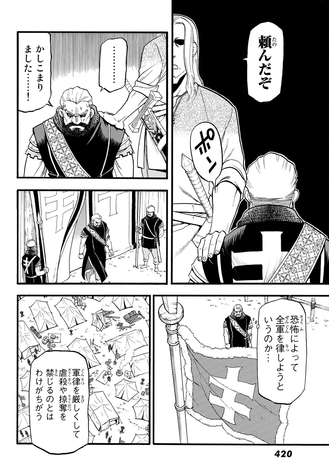 ARSLAN SENKI - raw - Chapter 109 - https://jpdd.ccdd.to/JPDD/arslansenki/204782/r0hvudjmxxy.jpg