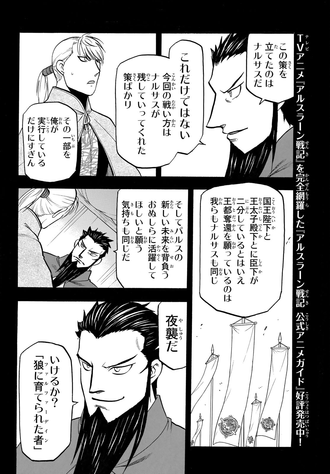 ARSLAN SENKI - raw - Chapter 109 - https://jpdd.ccdd.to/JPDD/arslansenki/204782/vxnpkgm21pn.jpg
