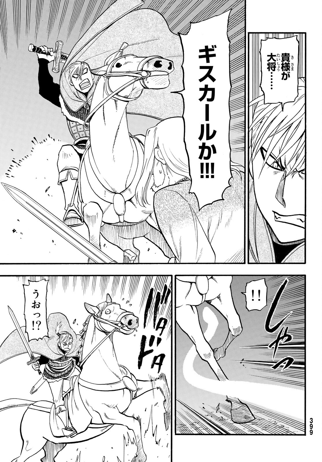 ARSLAN SENKI - raw - Chapter 109 - https://jpdd.ccdd.to/JPDD/arslansenki/204782/xbsmkotapso.jpg