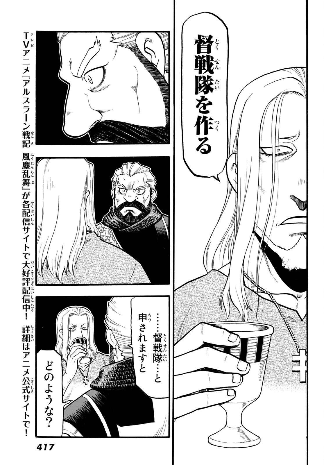 ARSLAN SENKI - raw - Chapter 109 - https://jpdd.ccdd.to/JPDD/arslansenki/204782/xrpnhkjt54u.jpg