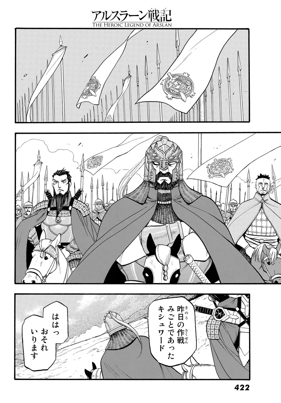 ARSLAN SENKI - raw - Chapter 109 - https://jpdd.ccdd.to/JPDD/arslansenki/204782/yxqorjxfuzn.jpg