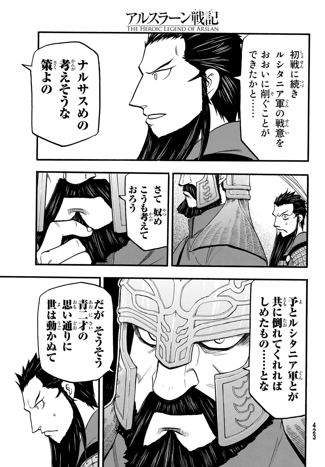 ARSLAN SENKI - raw - Chapter 109 - https://jpdd.ccdd.to/JPDD/arslansenki/204782/z3zchasdc2p.jpg
