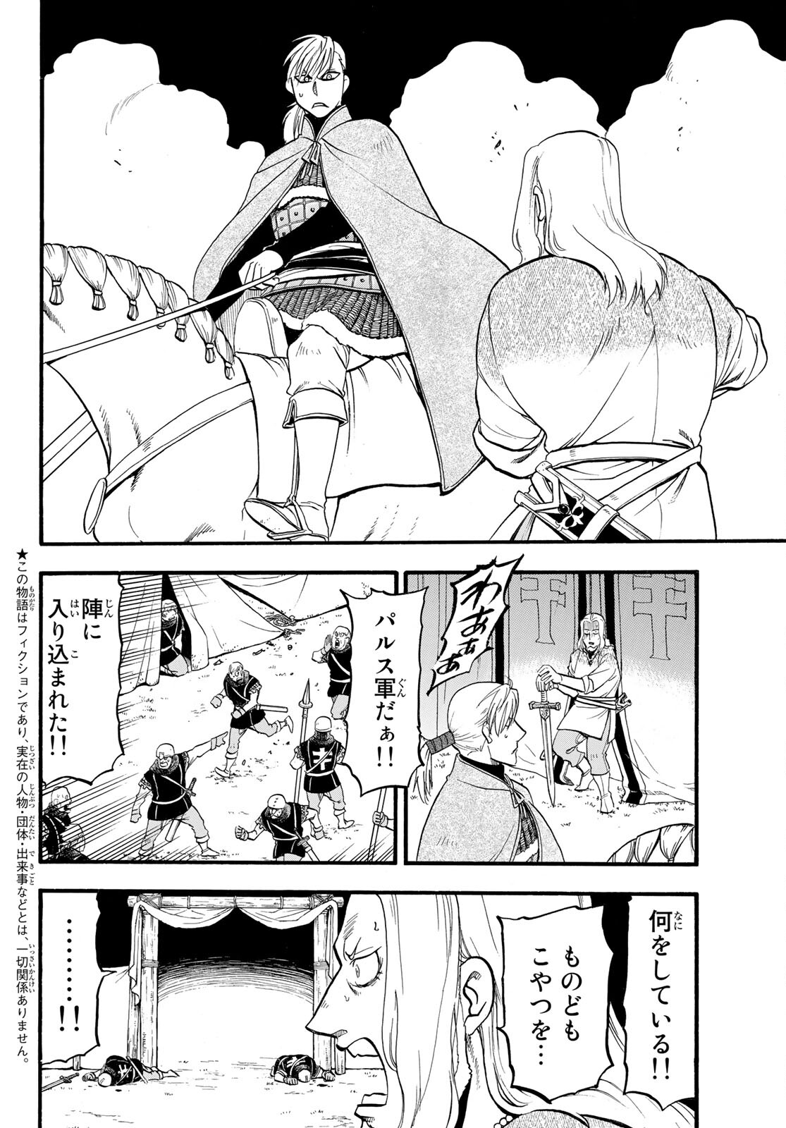 ARSLAN SENKI - raw - Chapter 109 - https://jpdd.ccdd.to/JPDD/arslansenki/204782/zhvxywmfdio.jpg