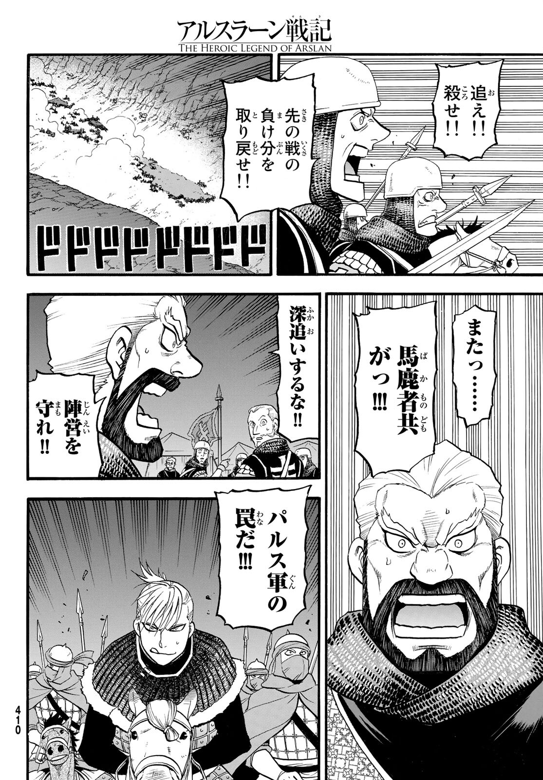 ARSLAN SENKI - raw - Chapter 109 - https://jpdd.ccdd.to/JPDD/arslansenki/204782/zwsmtfns45v.jpg