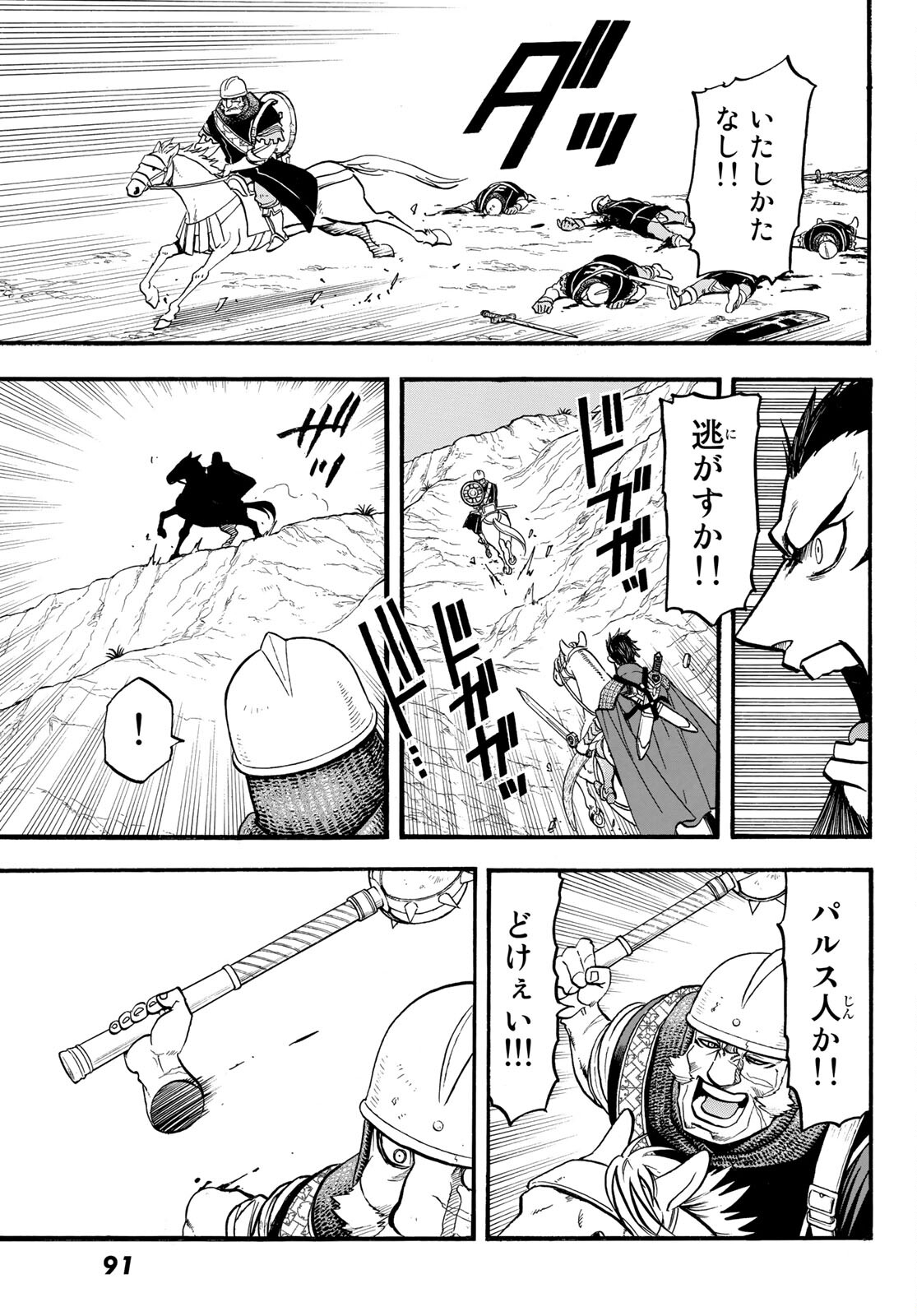 ARSLAN SENKI - raw - Chapter 111 - https://jpdd.ccdd.to/JPDD/arslansenki/210286/05kugqfrx4p.jpg