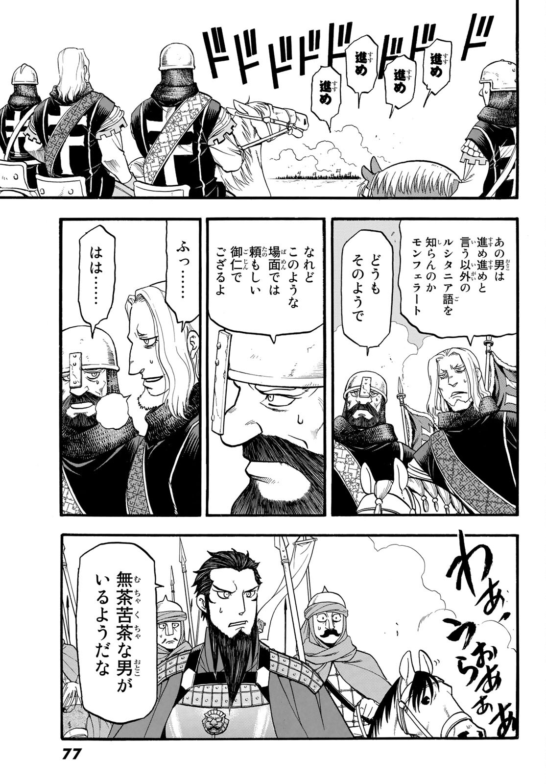 ARSLAN SENKI - raw - Chapter 111 - https://jpdd.ccdd.to/JPDD/arslansenki/210286/0aweqzs5e3y.jpg