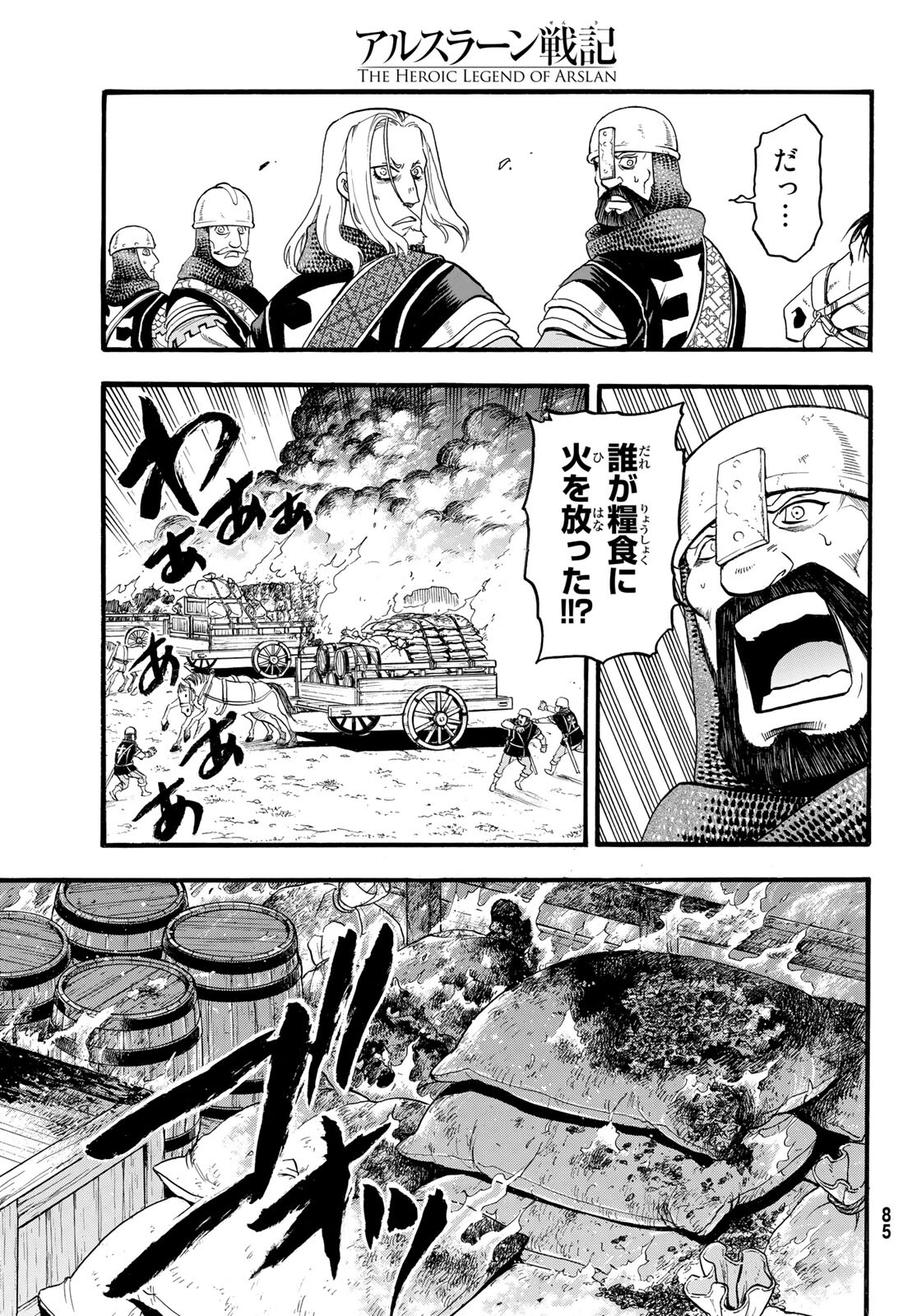 ARSLAN SENKI - raw - Chapter 111 - https://jpdd.ccdd.to/JPDD/arslansenki/210286/1b22rrgqvz1.jpg